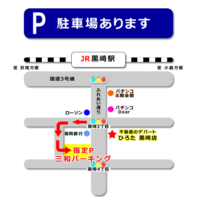 店舗情報 不動産のデパートひろた黒崎店